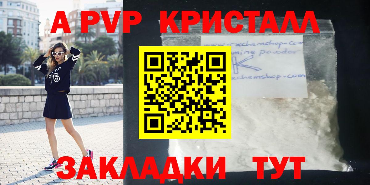 купить наркоту  A-PVP Соль  Кандалакша  A-PVP Соль  Вход с VPN  A-PVP СК 
