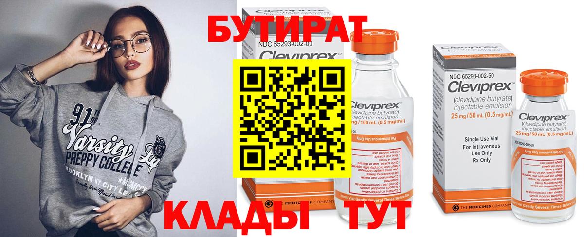 Бутират  Вход с VPN  Кандалакша  БУТИРАТ оксана 