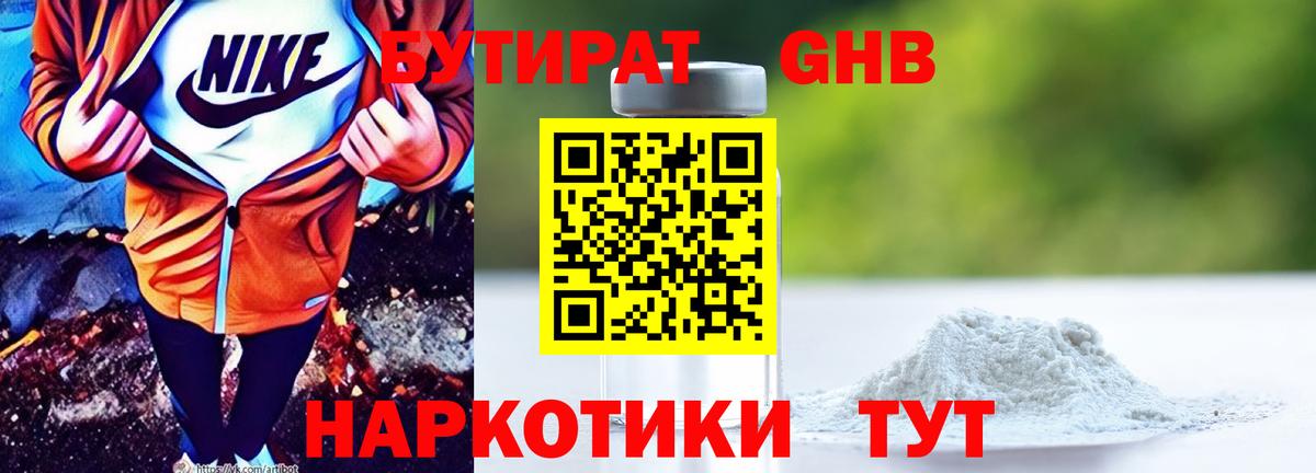 БУТИРАТ GHB Кандалакша