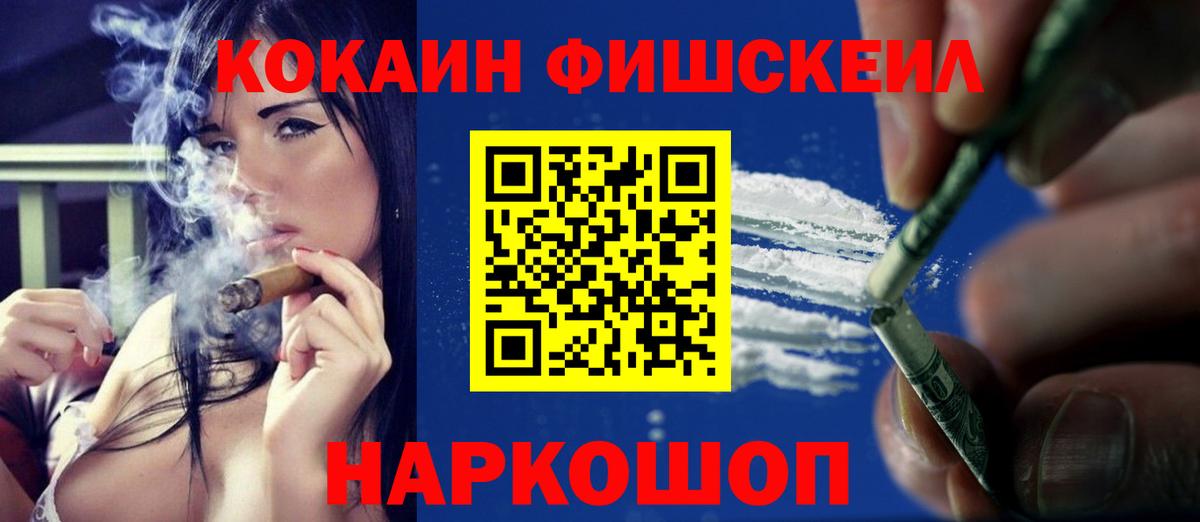 Кандалакша  Cocaine 97%  Кокаин Fish Scale  Вход с VPN 